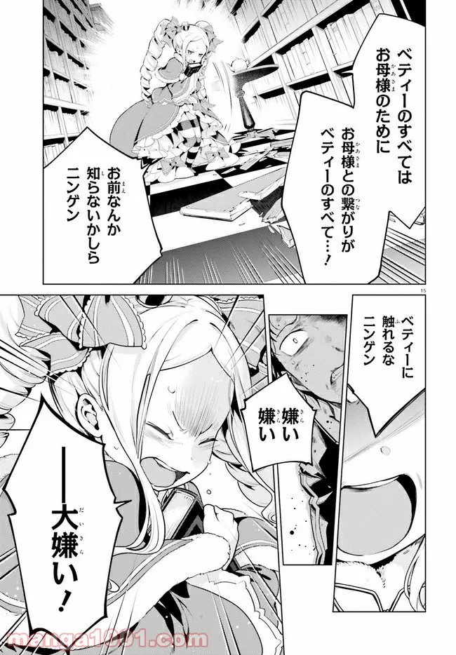 Re:ゼロから始める異世界生活 第四章 聖域と強欲の魔女 第16話 - Page 15