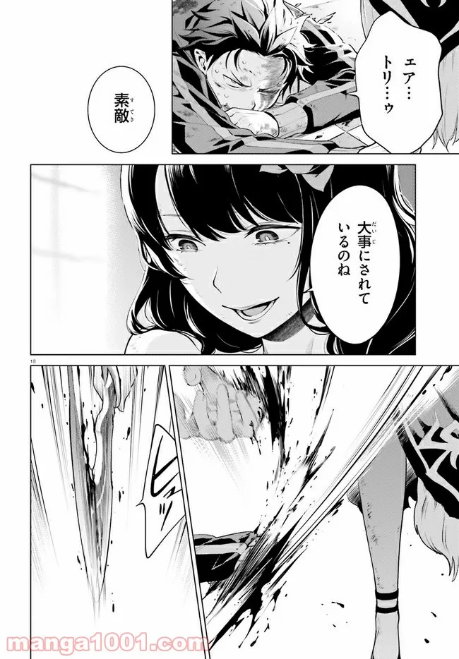 Re:ゼロから始める異世界生活 第四章 聖域と強欲の魔女 第16話 - Page 18