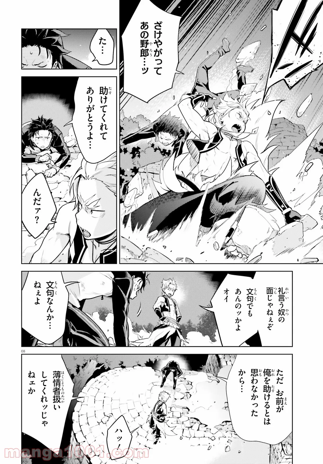 Re:ゼロから始める異世界生活 第四章 聖域と強欲の魔女 - 第24話 - Page 8