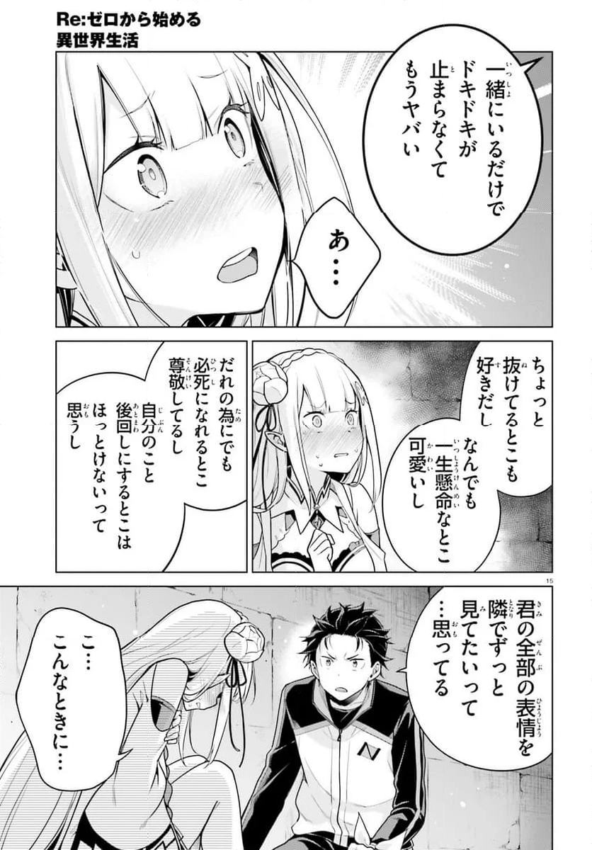 Re:ゼロから始める異世界生活 第四章 聖域と強欲の魔女 第47話 - Page 13