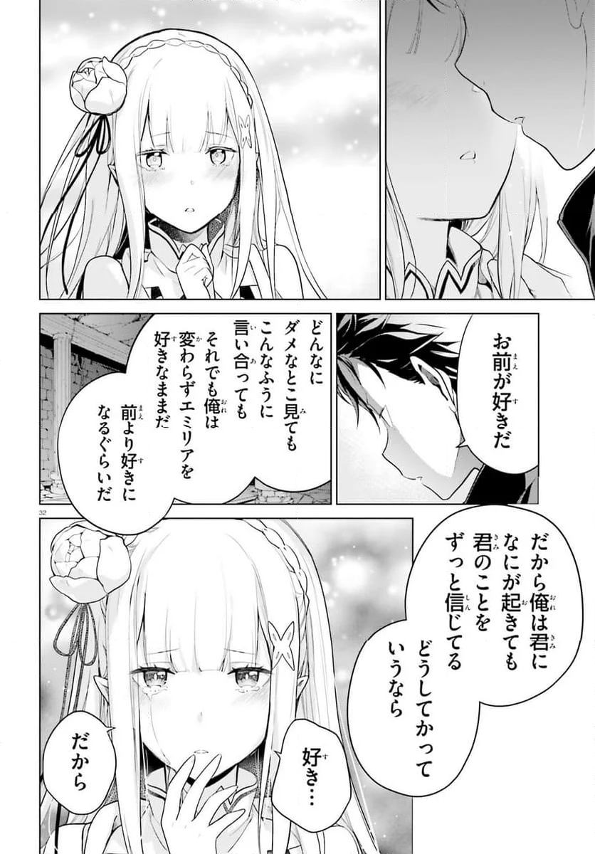 Re:ゼロから始める異世界生活 第四章 聖域と強欲の魔女 第47話 - Page 30