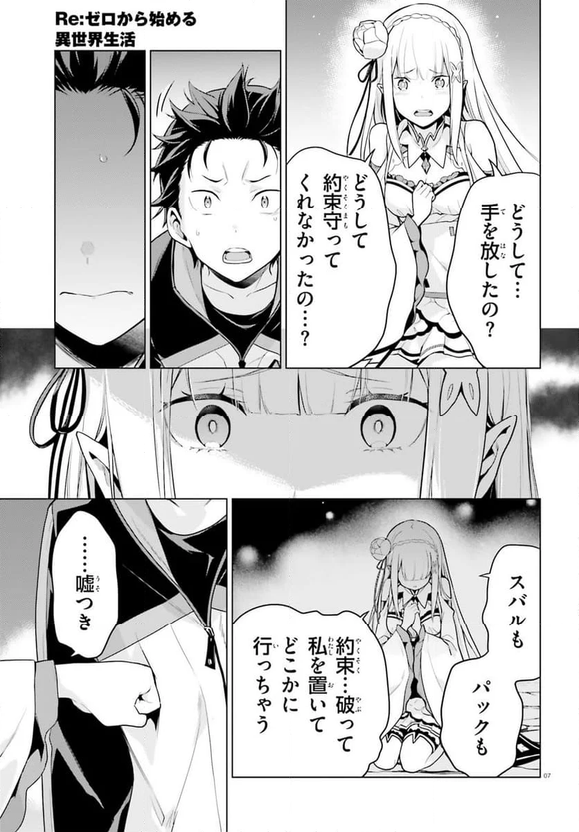 Re:ゼロから始める異世界生活 第四章 聖域と強欲の魔女 - 第47話 - Page 5