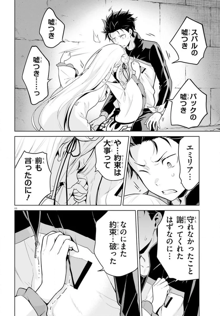 Re:ゼロから始める異世界生活 第四章 聖域と強欲の魔女 - 第47話 - Page 6