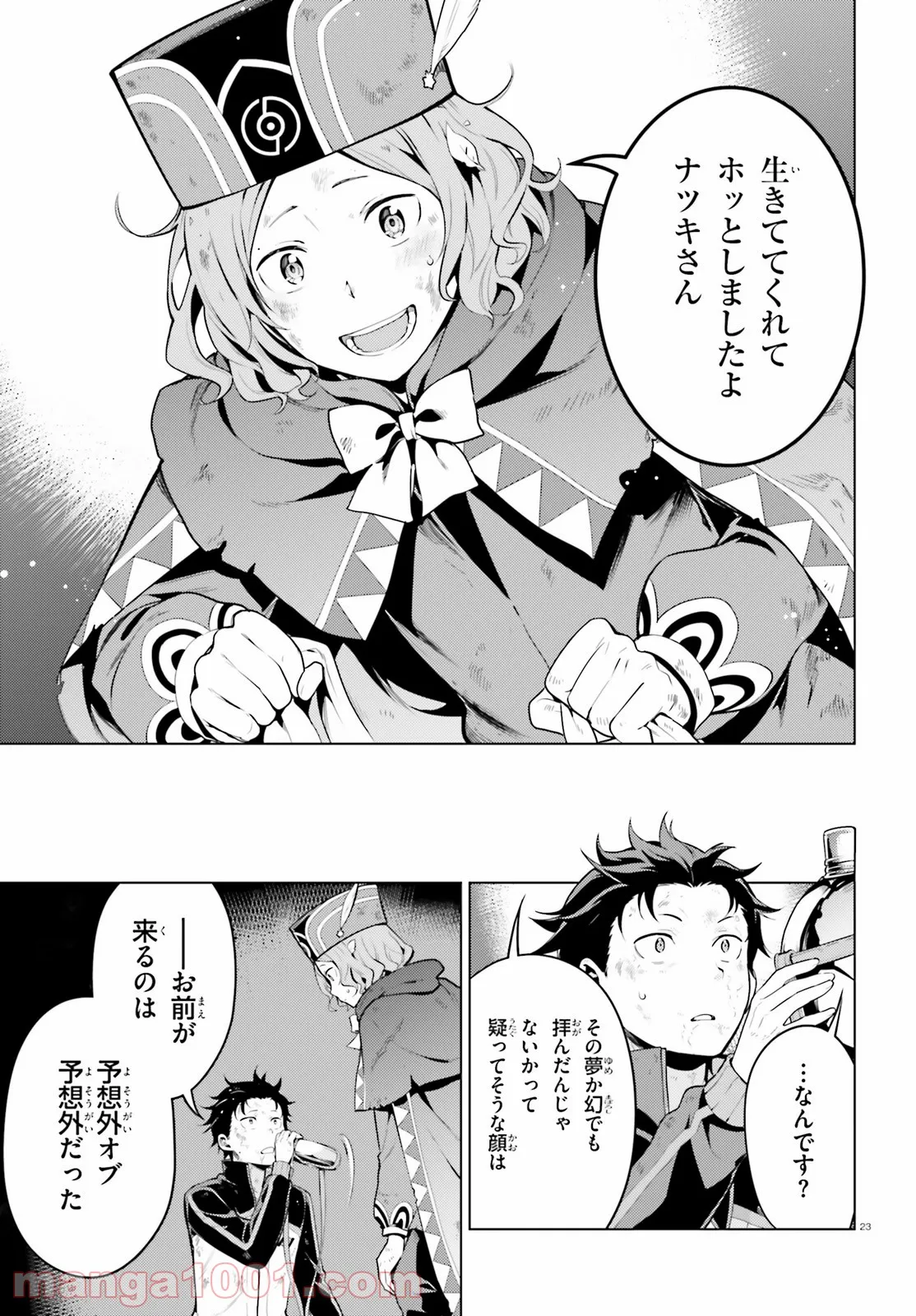 Re:ゼロから始める異世界生活 第四章 聖域と強欲の魔女 第18話 - Page 23