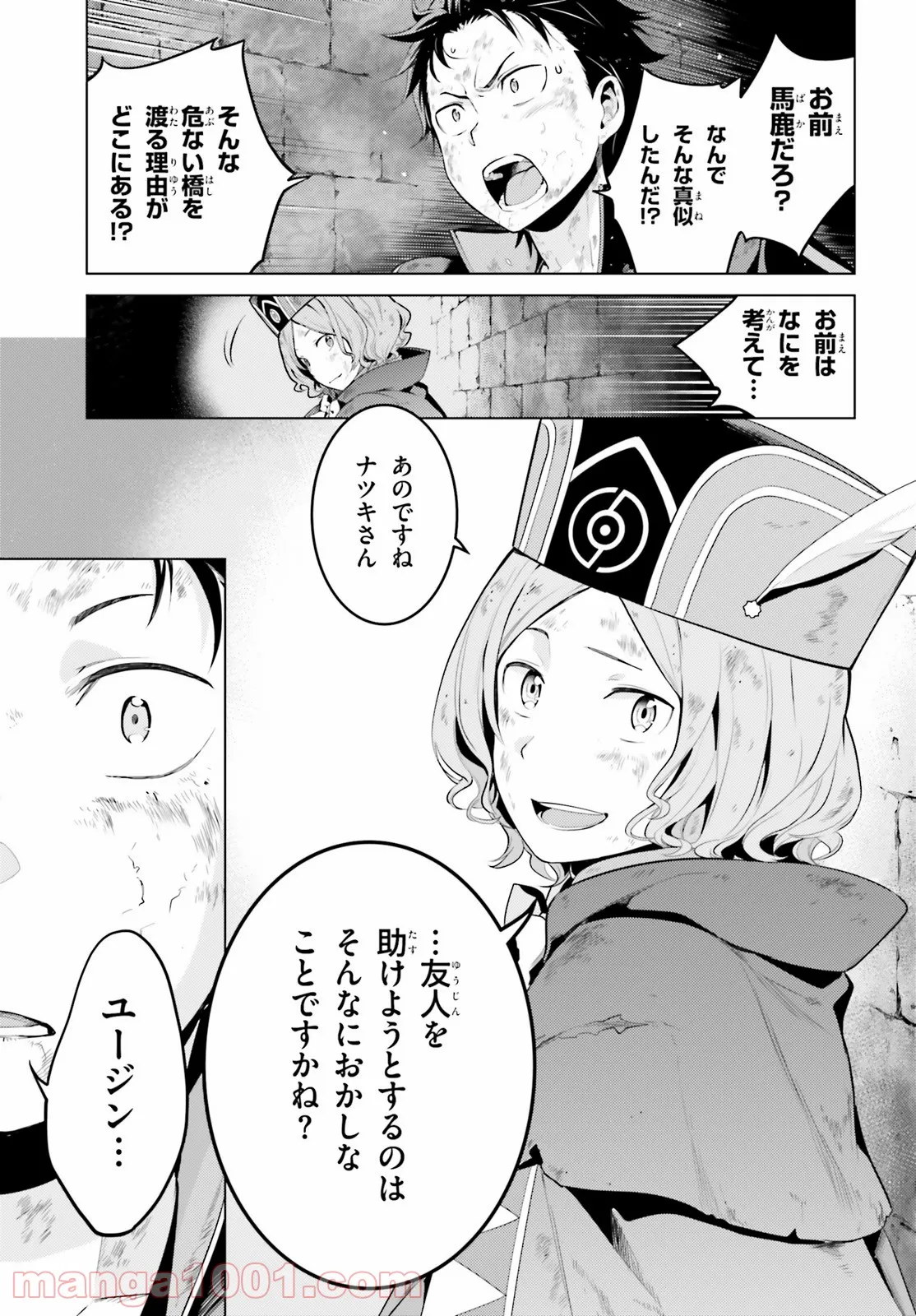 Re:ゼロから始める異世界生活 第四章 聖域と強欲の魔女 - 第18話 - Page 29