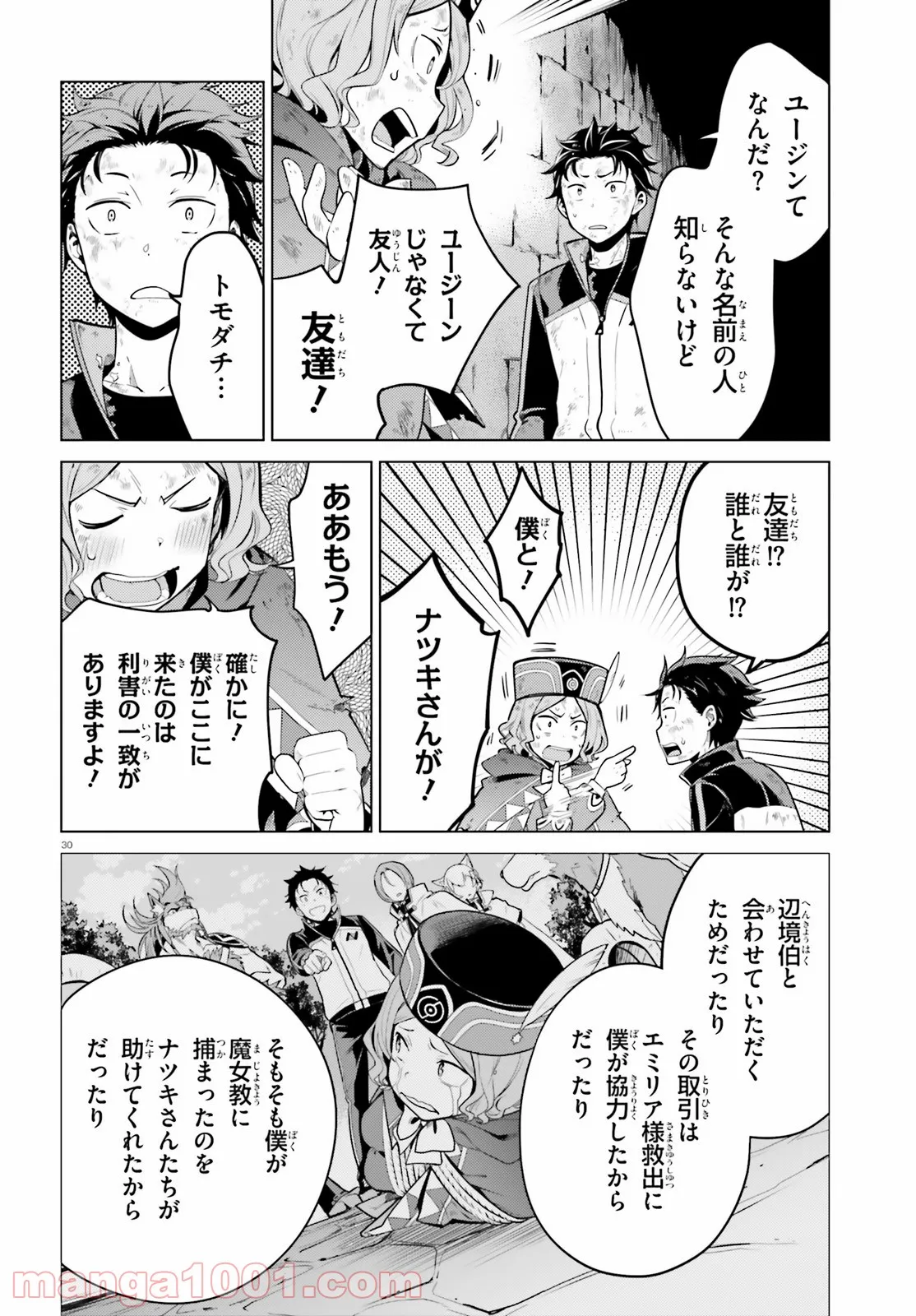 Re:ゼロから始める異世界生活 第四章 聖域と強欲の魔女 第18話 - Page 30