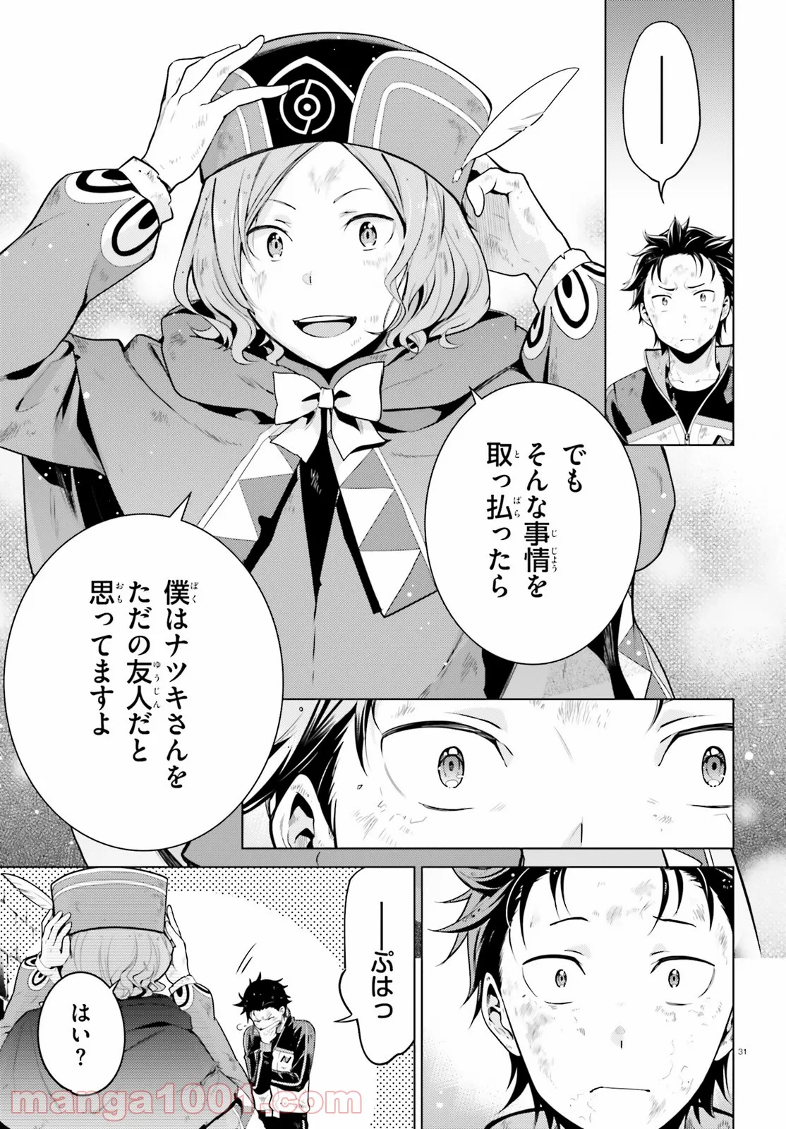 Re:ゼロから始める異世界生活 第四章 聖域と強欲の魔女 第18話 - Page 31