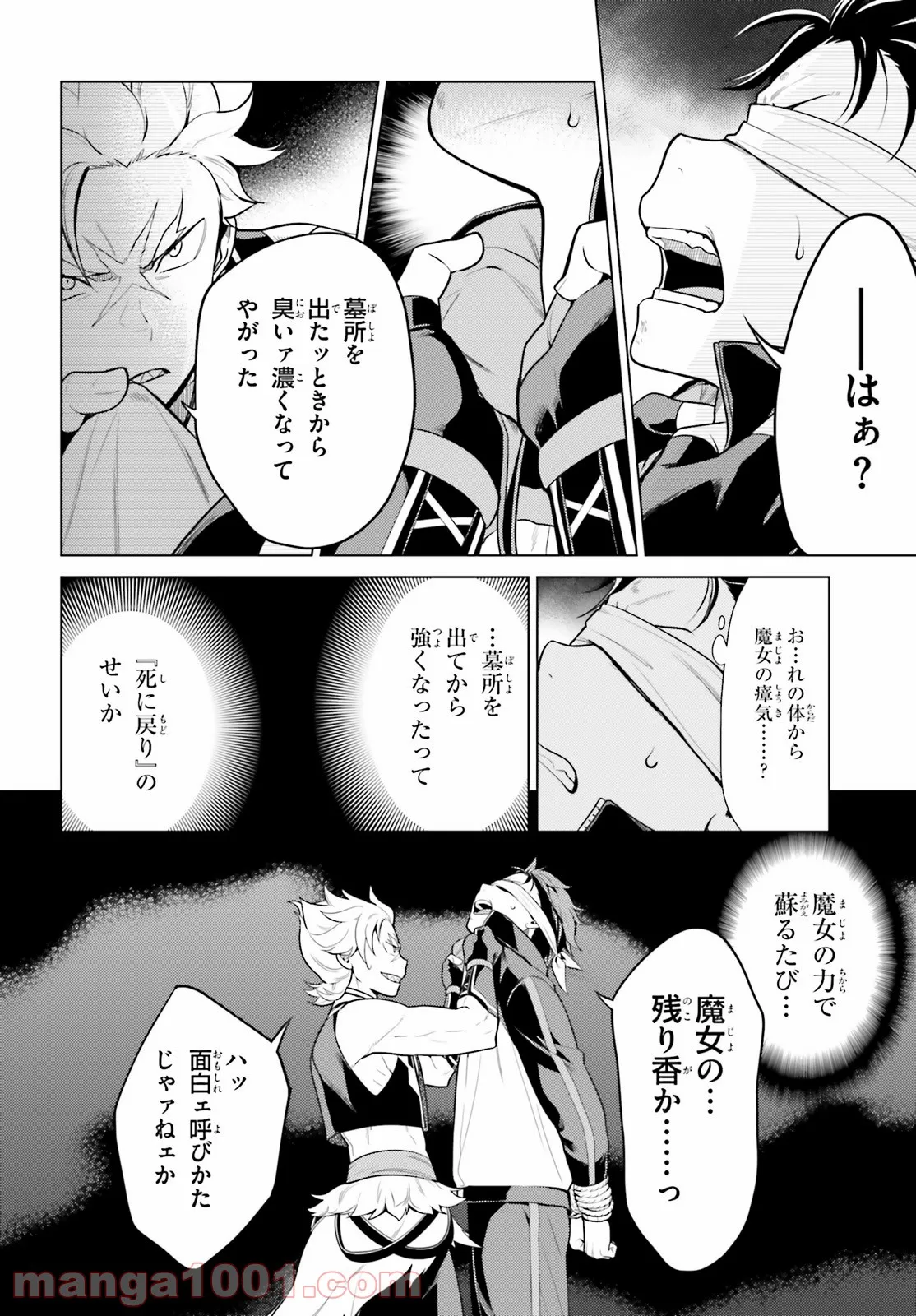 Re:ゼロから始める異世界生活 第四章 聖域と強欲の魔女 第18話 - Page 6