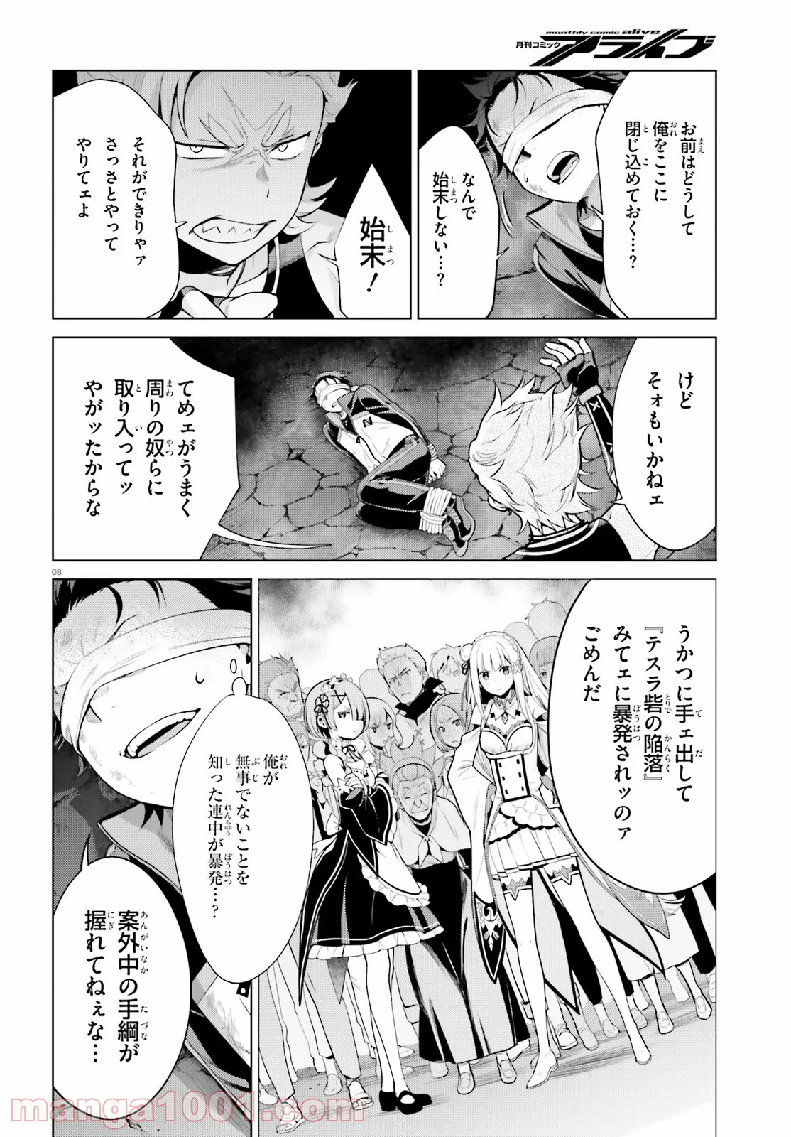 Re:ゼロから始める異世界生活 第四章 聖域と強欲の魔女 第18話 - Page 8