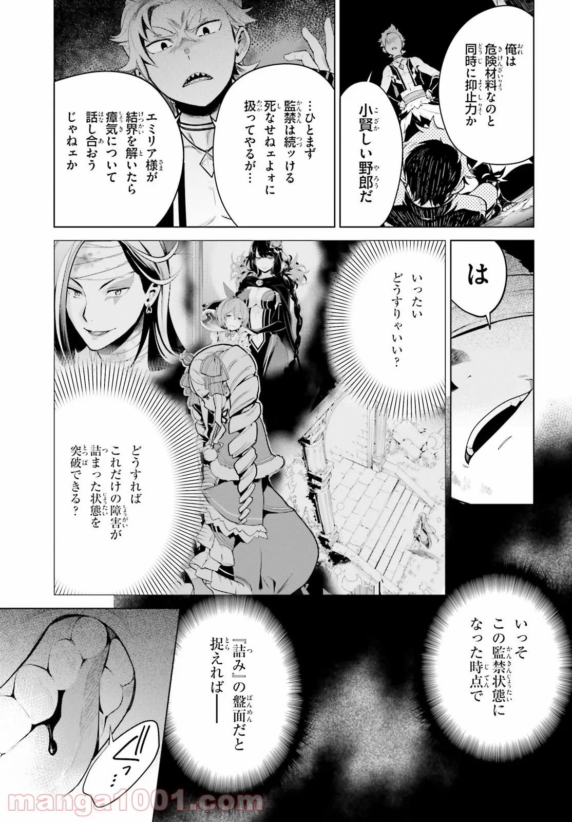 Re:ゼロから始める異世界生活 第四章 聖域と強欲の魔女 - 第18話 - Page 9