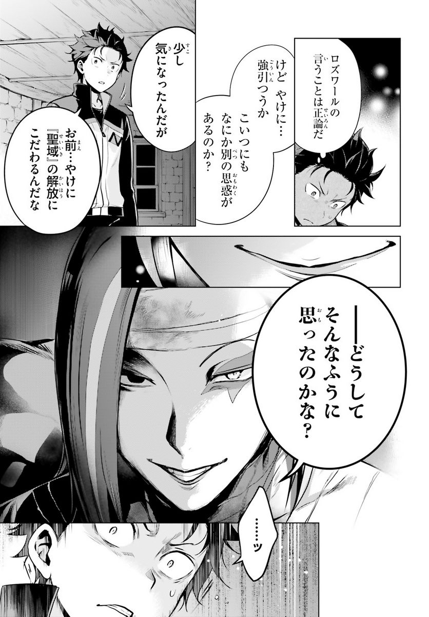 Re:ゼロから始める異世界生活 第四章 聖域と強欲の魔女 第39話 - Page 23