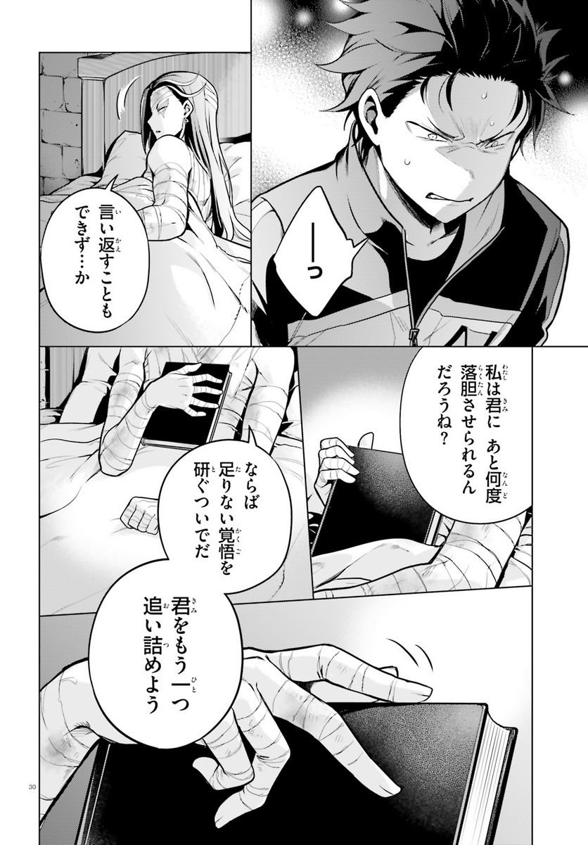 Re:ゼロから始める異世界生活 第四章 聖域と強欲の魔女 第39話 - Page 30