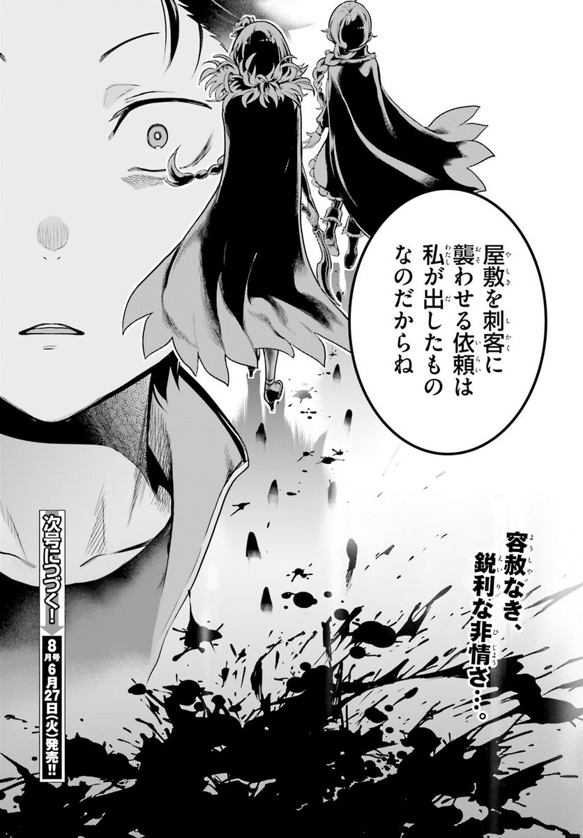 Re:ゼロから始める異世界生活 第四章 聖域と強欲の魔女 第39話 - Page 32