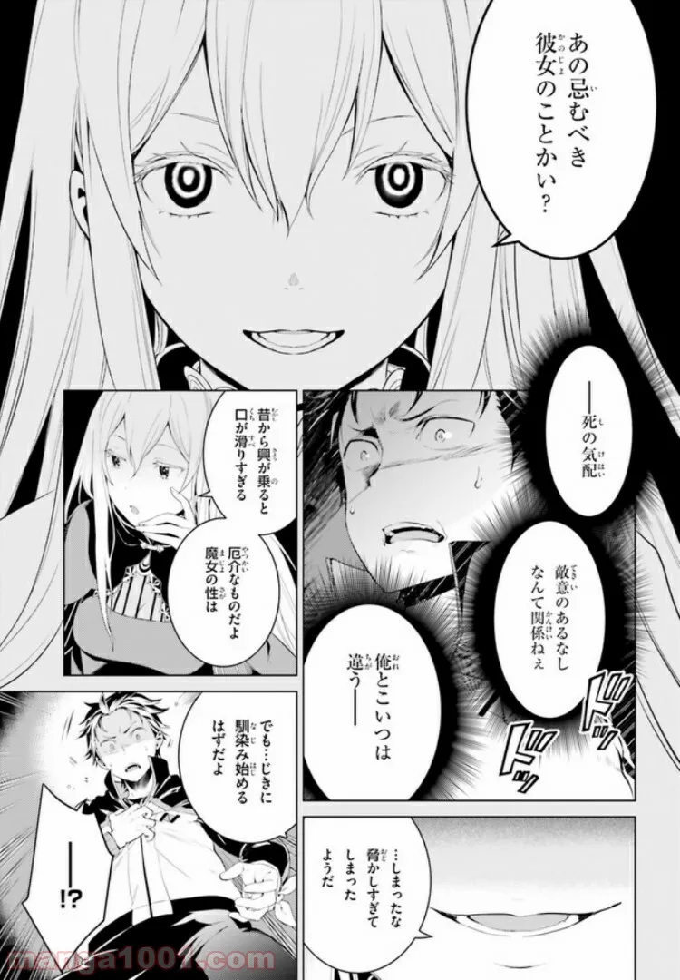 Re:ゼロから始める異世界生活 第四章 聖域と強欲の魔女 第3話 - Page 33