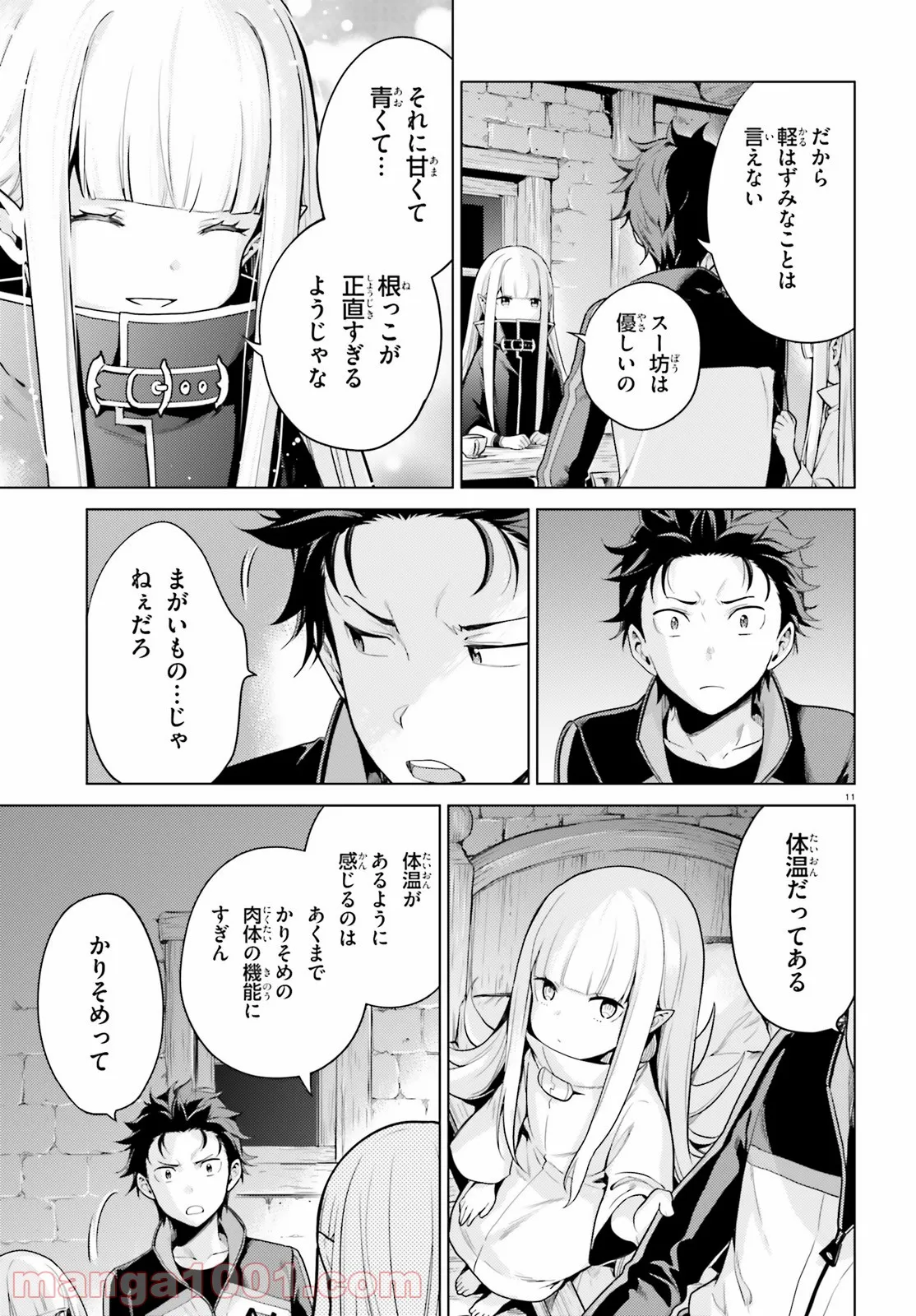 Re:ゼロから始める異世界生活 第四章 聖域と強欲の魔女 第26話 - Page 11