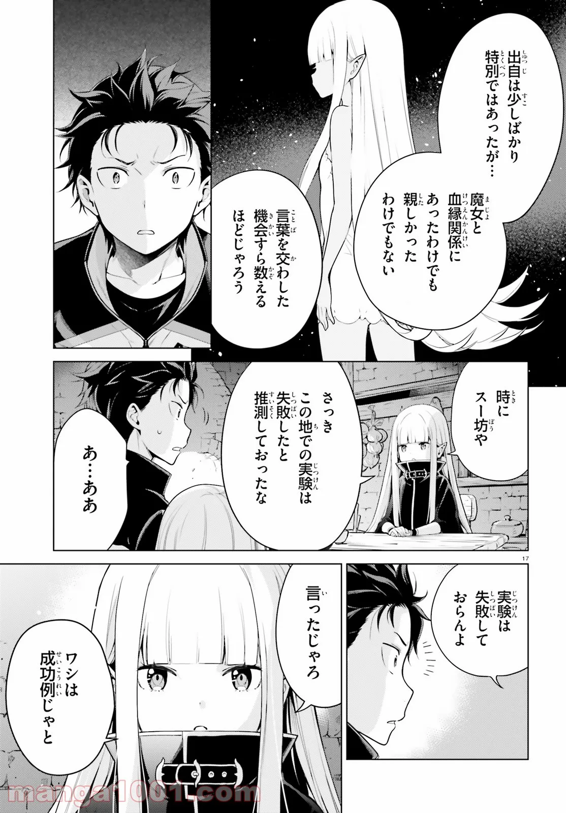 Re:ゼロから始める異世界生活 第四章 聖域と強欲の魔女 - 第26話 - Page 17