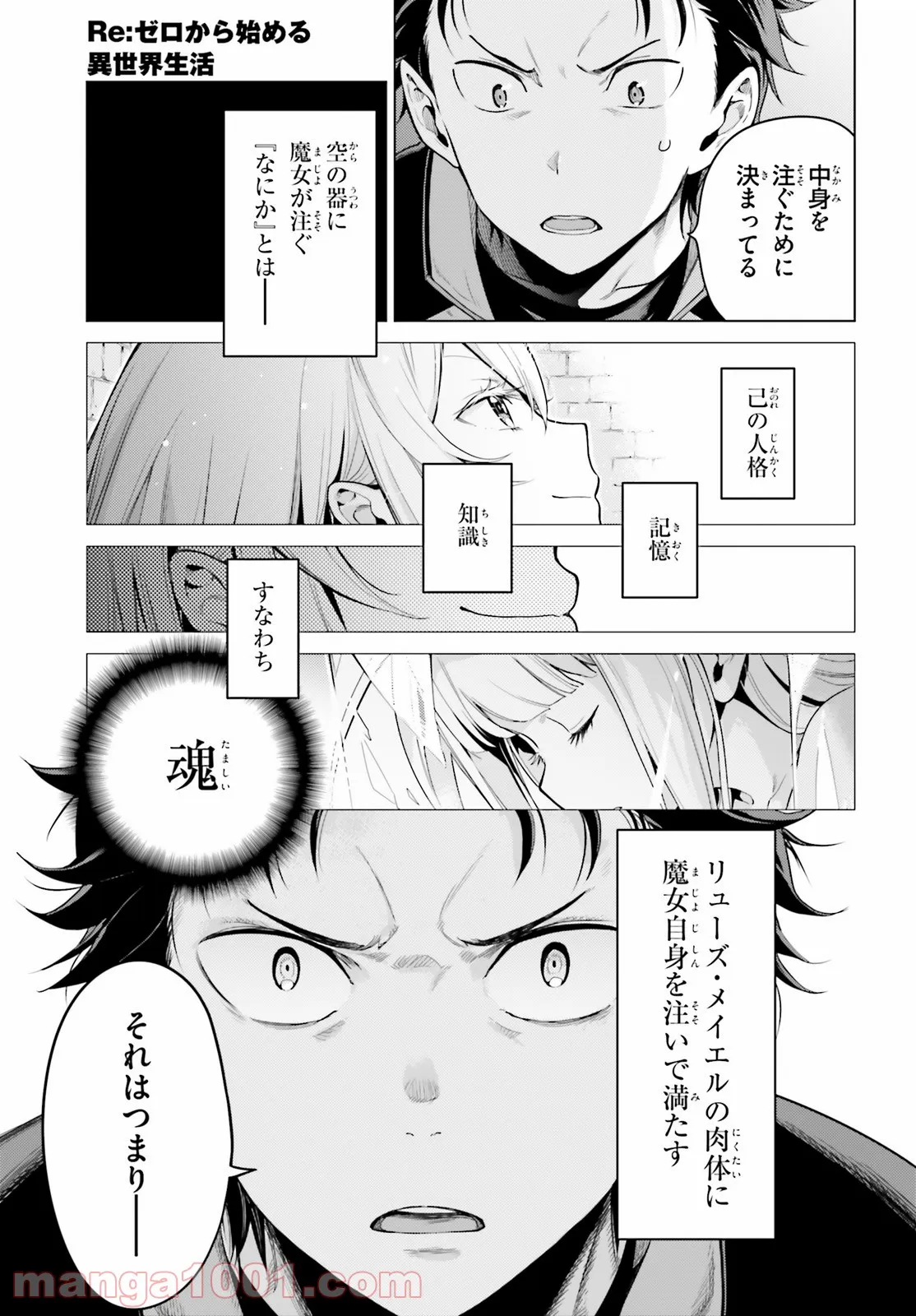 Re:ゼロから始める異世界生活 第四章 聖域と強欲の魔女 第26話 - Page 19