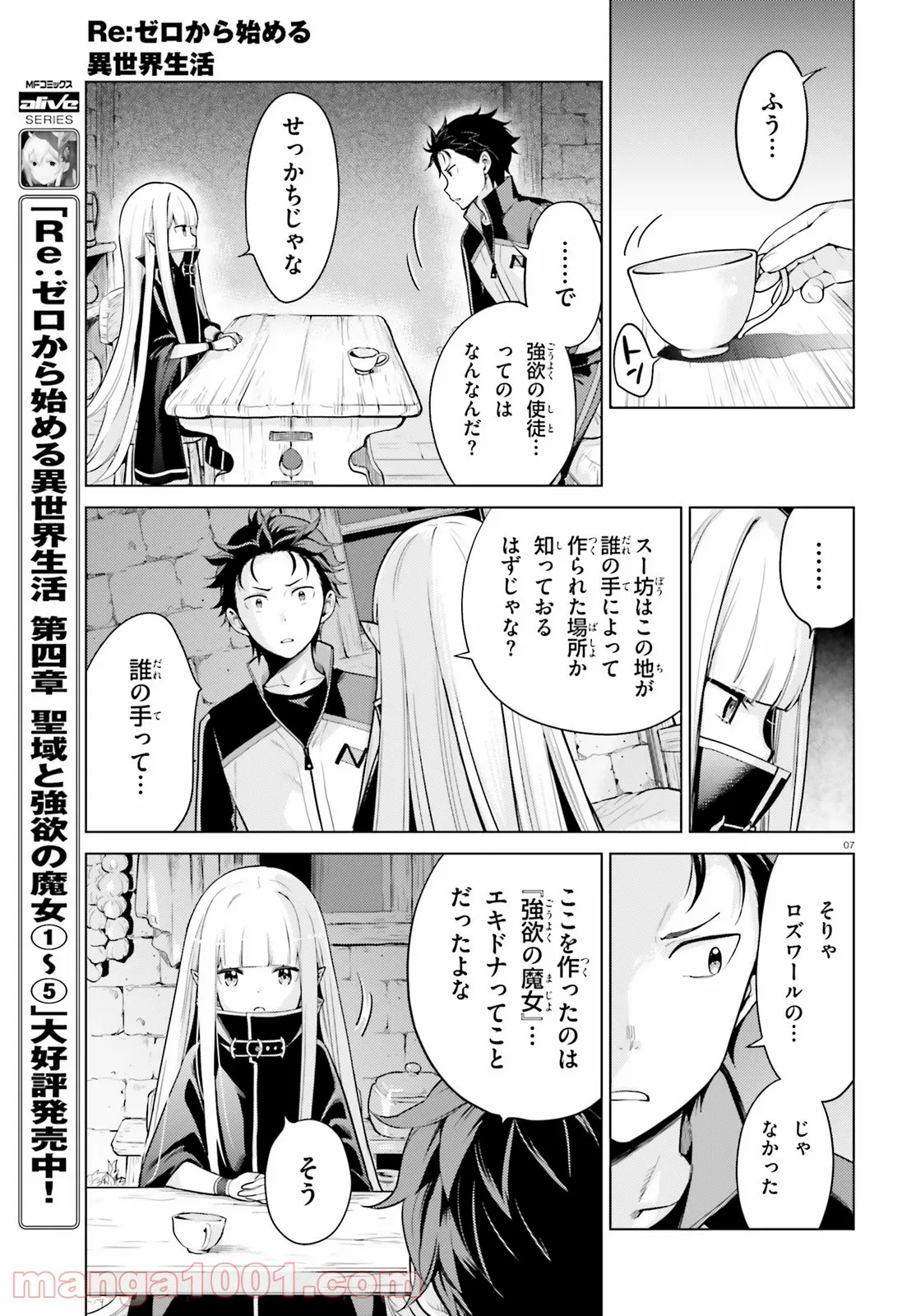 Re:ゼロから始める異世界生活 第四章 聖域と強欲の魔女 - 第26話 - Page 7