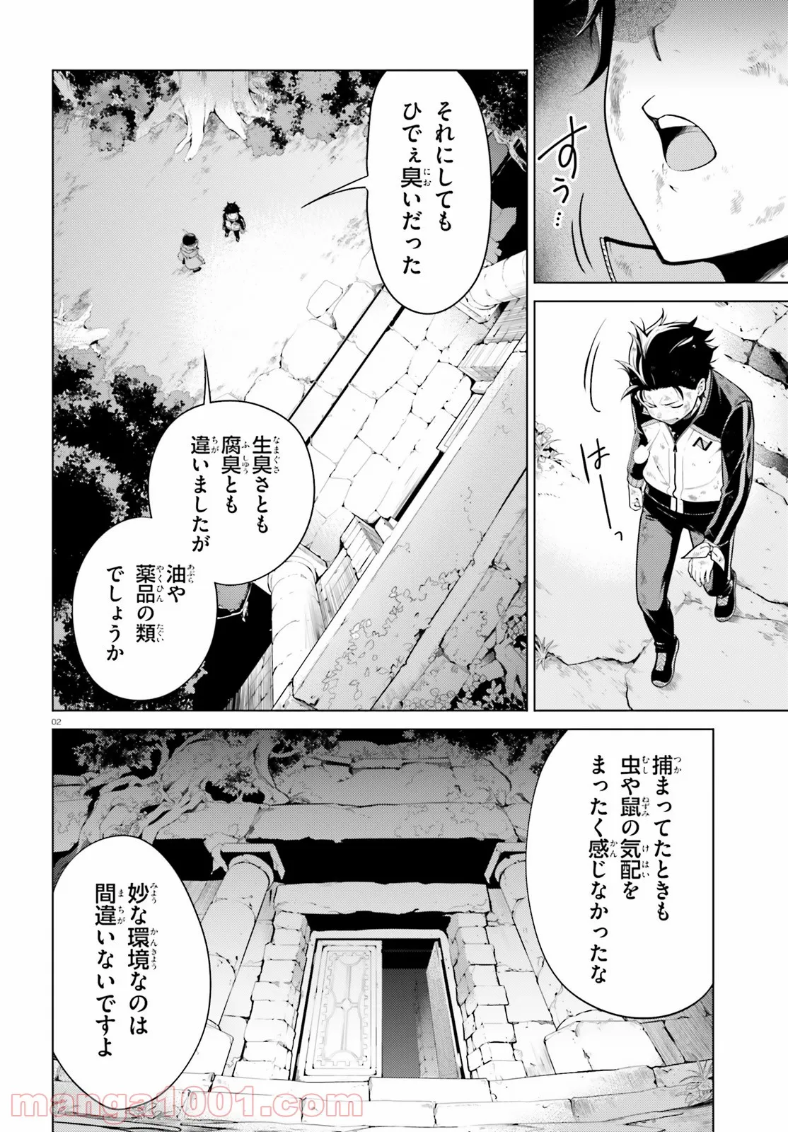 Re:ゼロから始める異世界生活 第四章 聖域と強欲の魔女 - 第19話 - Page 2