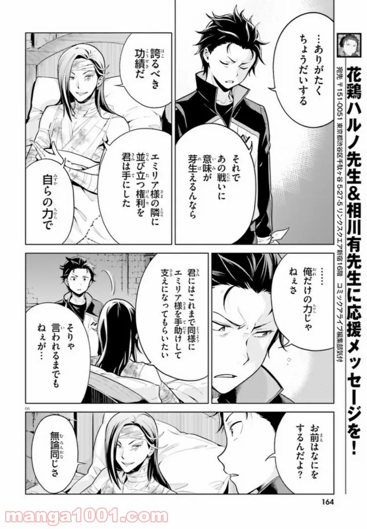 Re:ゼロから始める異世界生活 第四章 聖域と強欲の魔女 第9話 - Page 6