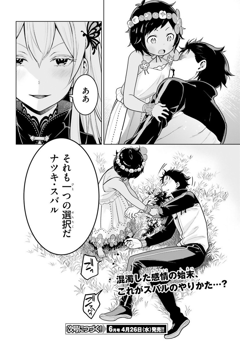 Re:ゼロから始める異世界生活 第四章 聖域と強欲の魔女 - 第38話 - Page 27