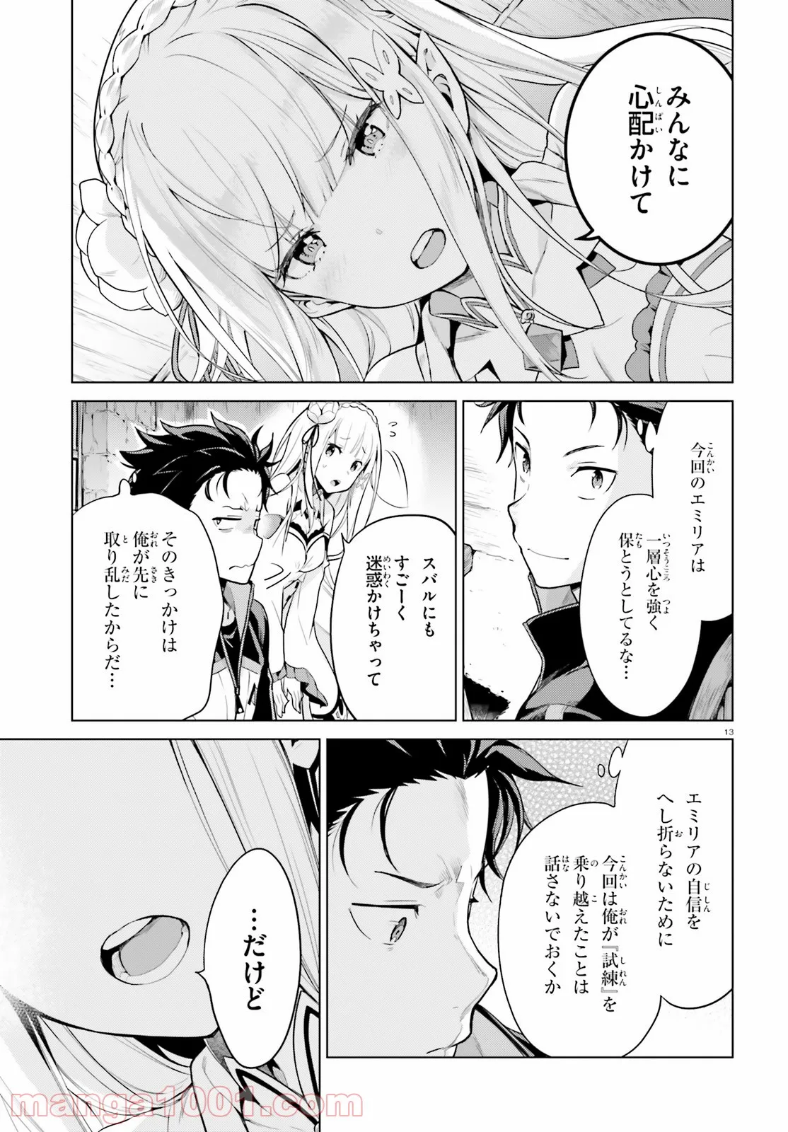 Re:ゼロから始める異世界生活 第四章 聖域と強欲の魔女 第25話 - Page 13