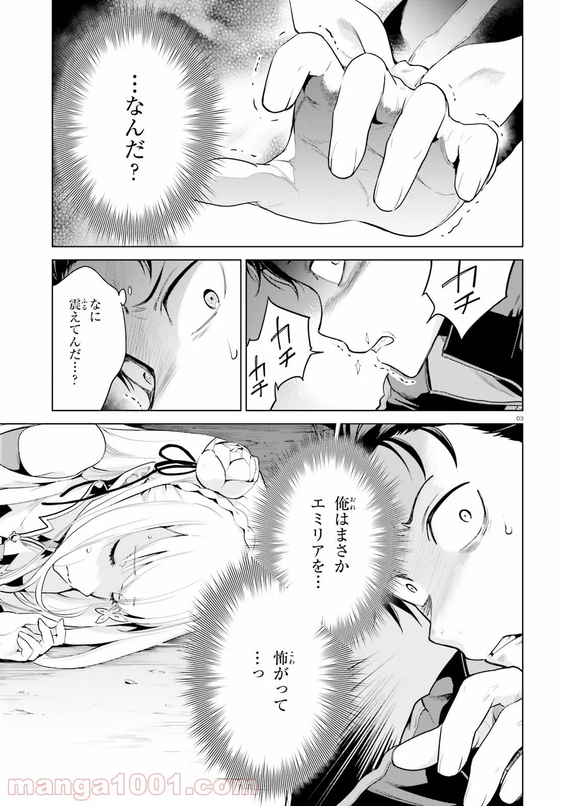 Re:ゼロから始める異世界生活 第四章 聖域と強欲の魔女 第25話 - Page 3