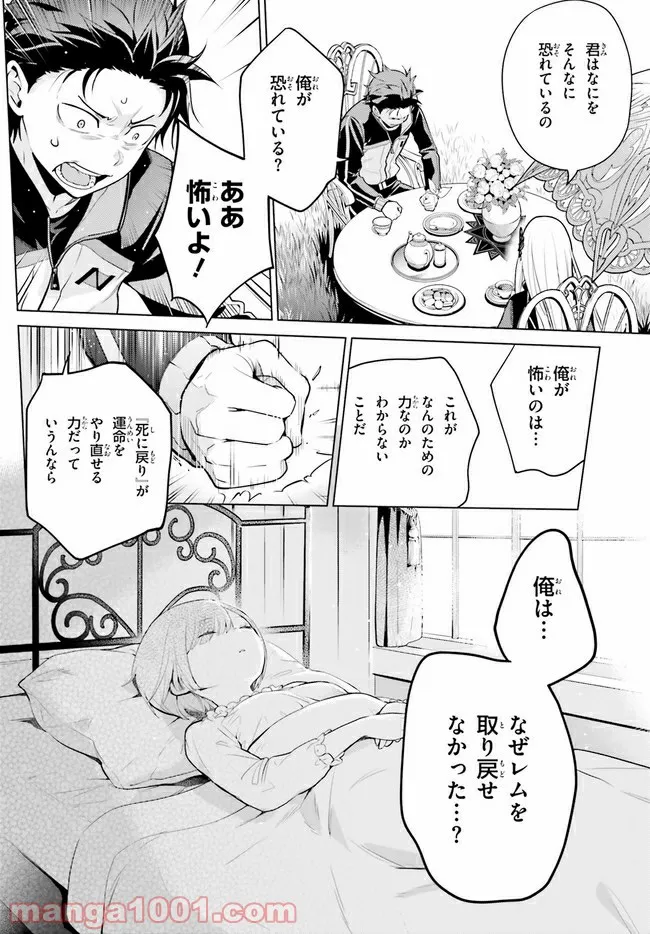 Re:ゼロから始める異世界生活 第四章 聖域と強欲の魔女 - 第21話 - Page 23