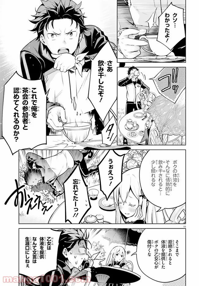 Re:ゼロから始める異世界生活 第四章 聖域と強欲の魔女 第21話 - Page 8