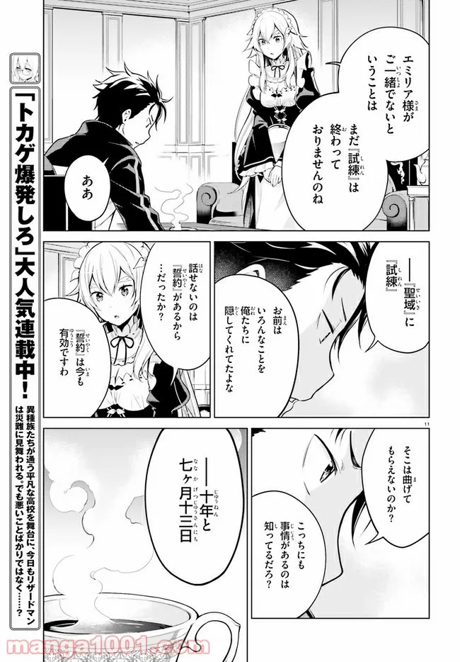 Re:ゼロから始める異世界生活 第四章 聖域と強欲の魔女 第13話 - Page 11