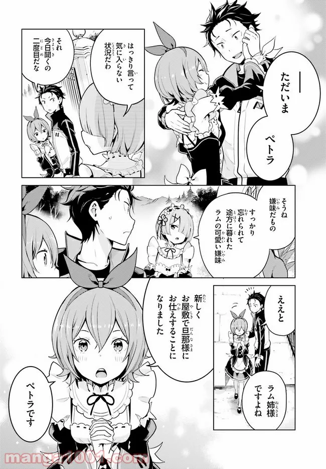 Re:ゼロから始める異世界生活 第四章 聖域と強欲の魔女 第13話 - Page 4