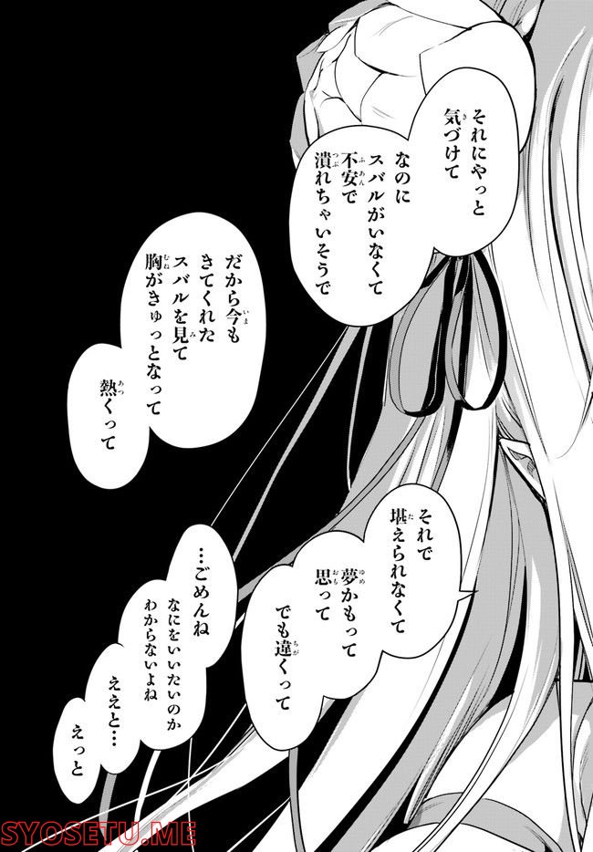 Re:ゼロから始める異世界生活 第四章 聖域と強欲の魔女 第31話 - Page 15