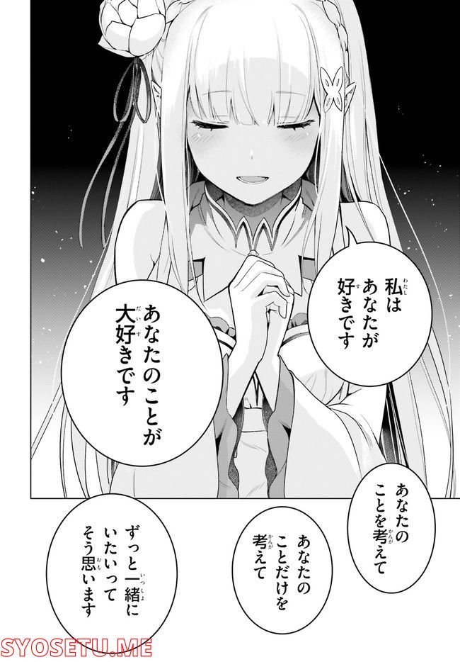 Re:ゼロから始める異世界生活 第四章 聖域と強欲の魔女 第31話 - Page 18