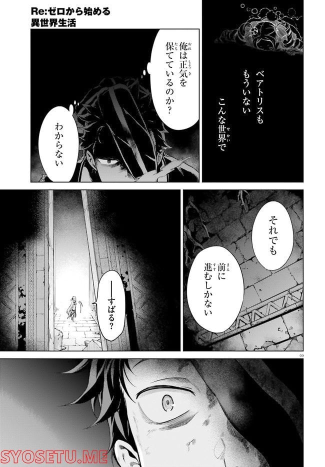 Re:ゼロから始める異世界生活 第四章 聖域と強欲の魔女 - 第31話 - Page 9