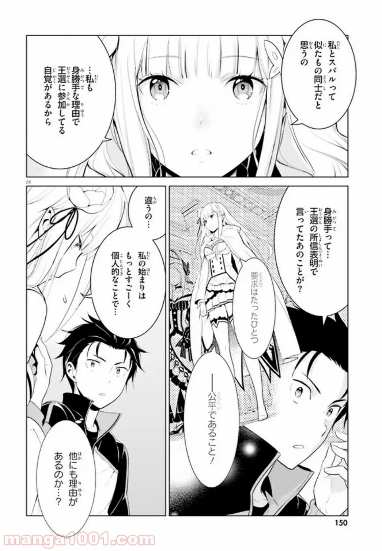 Re:ゼロから始める異世界生活 第四章 聖域と強欲の魔女 第1話 - Page 27