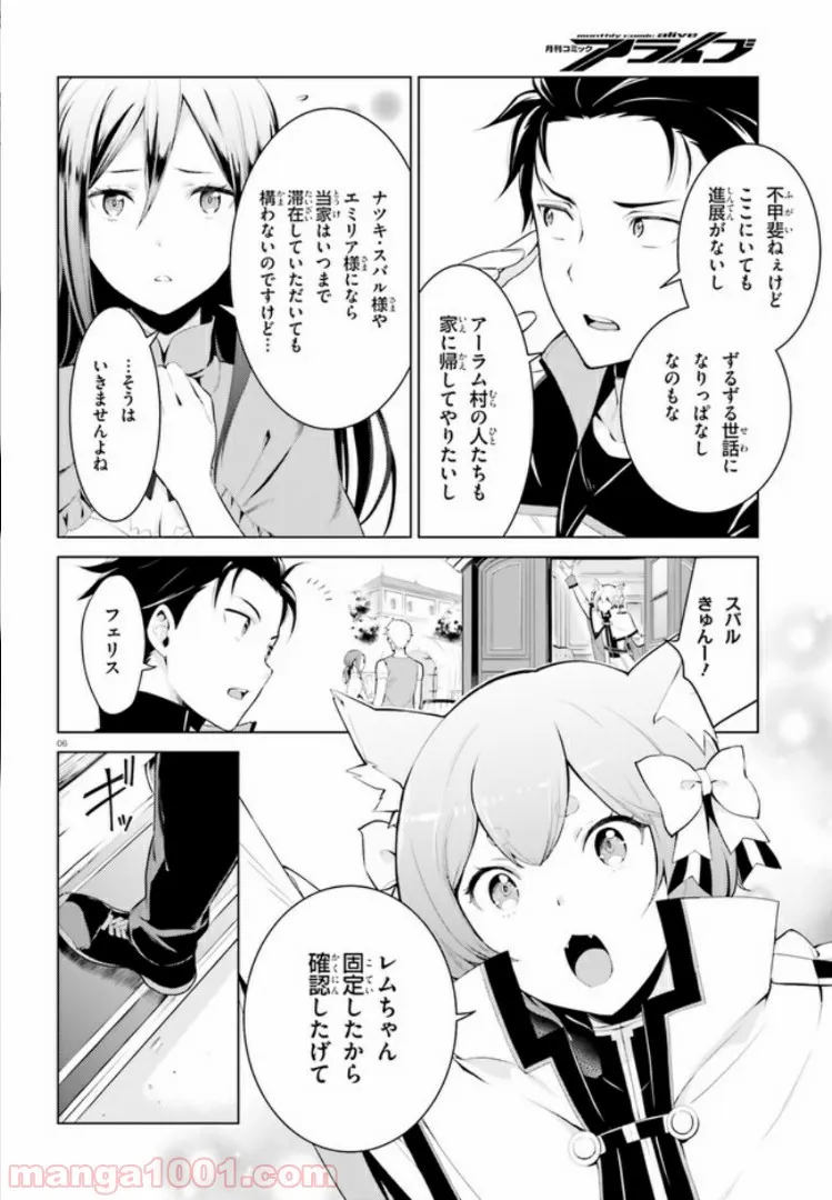 Re:ゼロから始める異世界生活 第四章 聖域と強欲の魔女 第1話 - Page 5