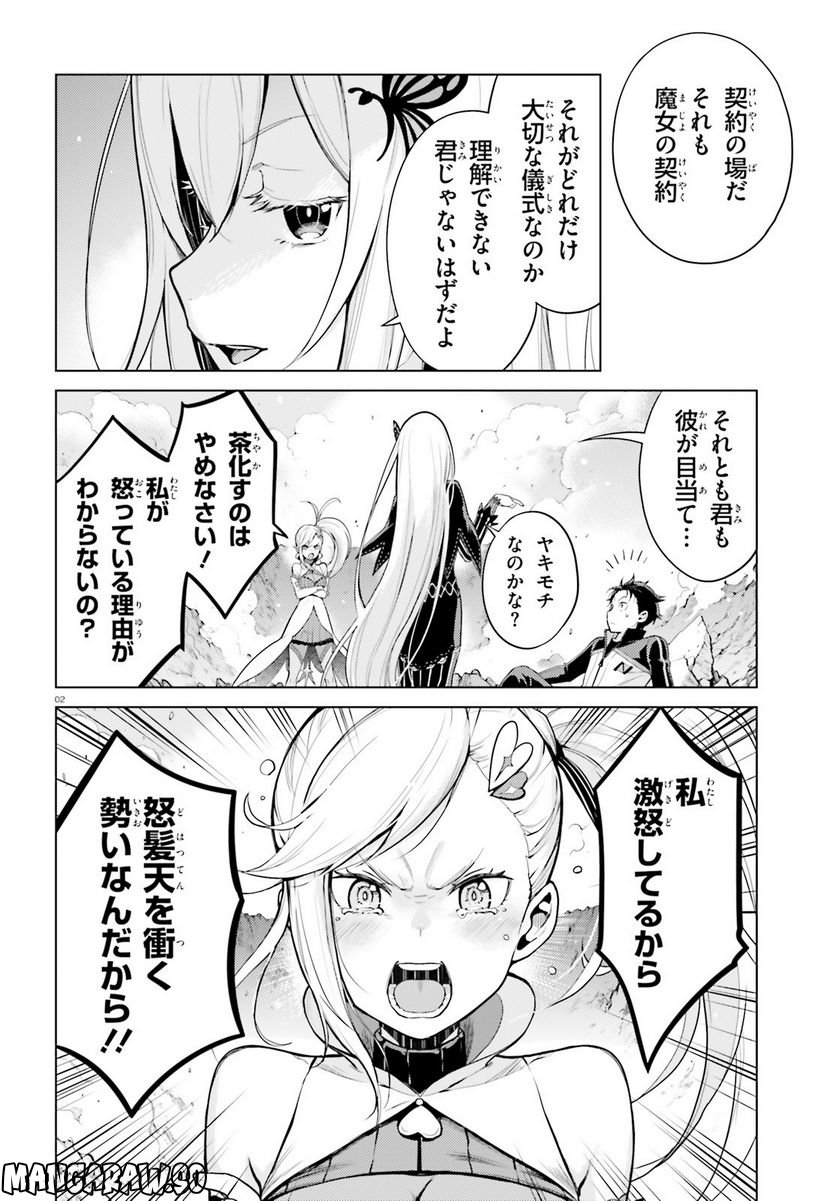 Re:ゼロから始める異世界生活 第四章 聖域と強欲の魔女 第37話 - Page 2