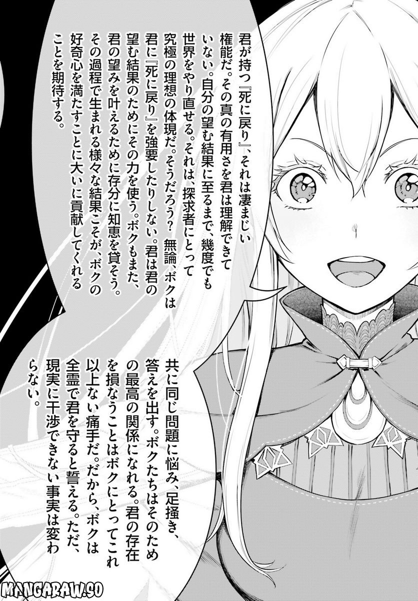 Re:ゼロから始める異世界生活 第四章 聖域と強欲の魔女 第37話 - Page 18