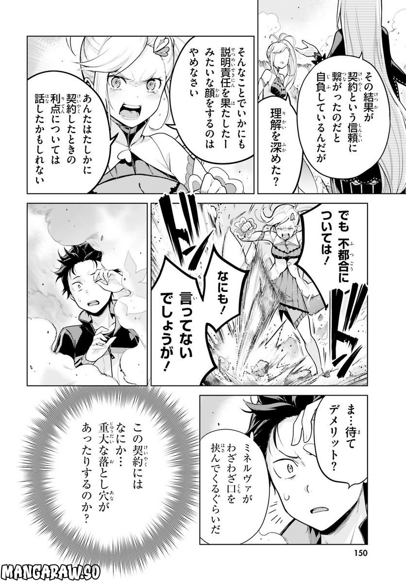 Re:ゼロから始める異世界生活 第四章 聖域と強欲の魔女 第37話 - Page 6