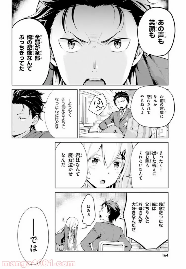 Re:ゼロから始める異世界生活 第四章 聖域と強欲の魔女 第8.2話 - Page 2