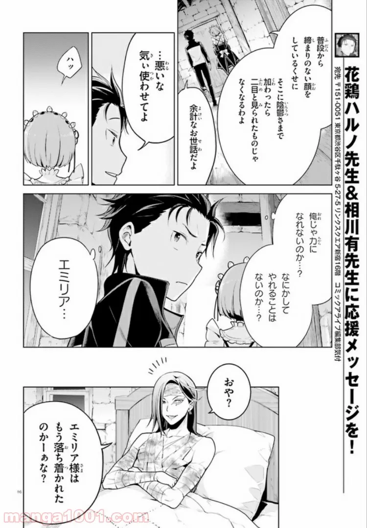 Re:ゼロから始める異世界生活 第四章 聖域と強欲の魔女 - 第8.2話 - Page 16