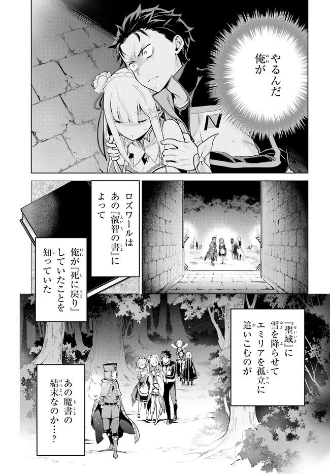 Re:ゼロから始める異世界生活 第四章 聖域と強欲の魔女 第33話 - Page 18