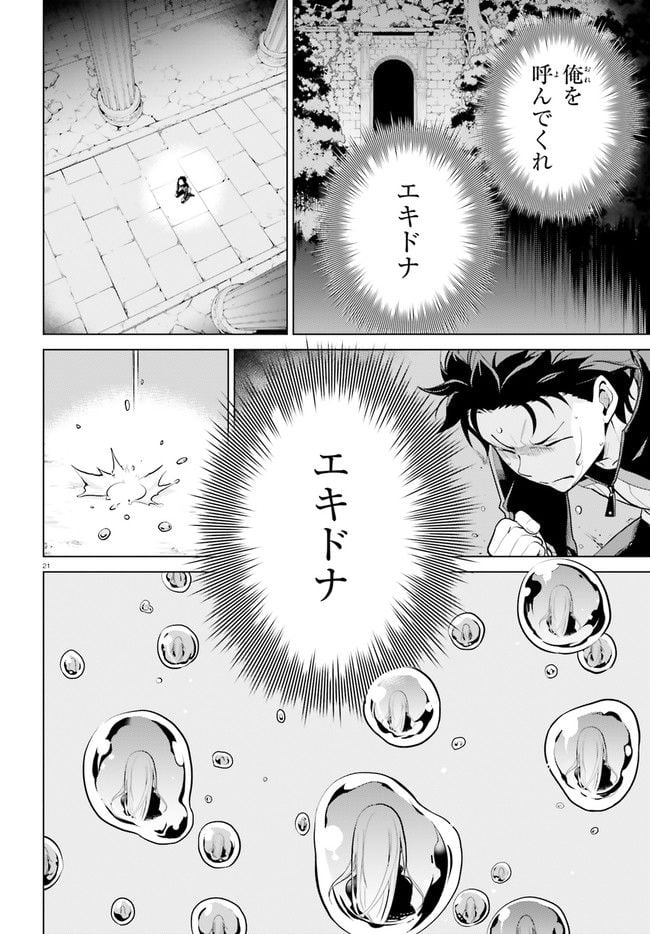 Re:ゼロから始める異世界生活 第四章 聖域と強欲の魔女 - 第33話 - Page 21