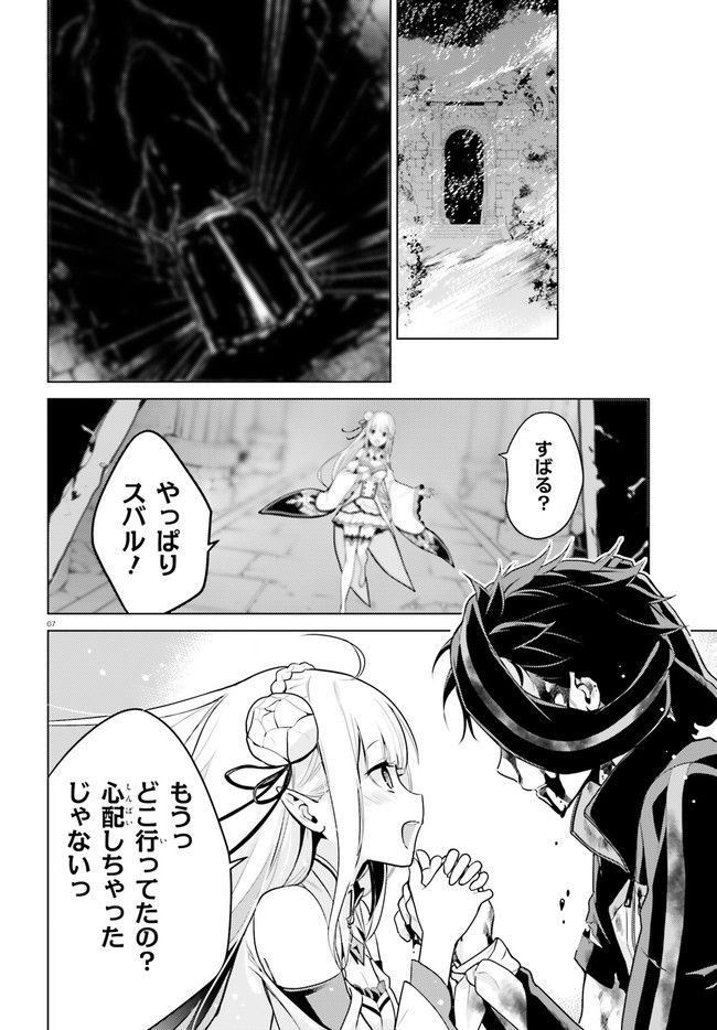 Re:ゼロから始める異世界生活 第四章 聖域と強欲の魔女 - 第33話 - Page 7