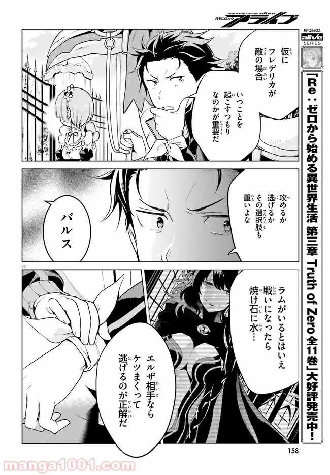 Re:ゼロから始める異世界生活 第四章 聖域と強欲の魔女 - 第12話 - Page 22