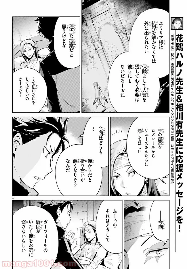 Re:ゼロから始める異世界生活 第四章 聖域と強欲の魔女 第12話 - Page 4