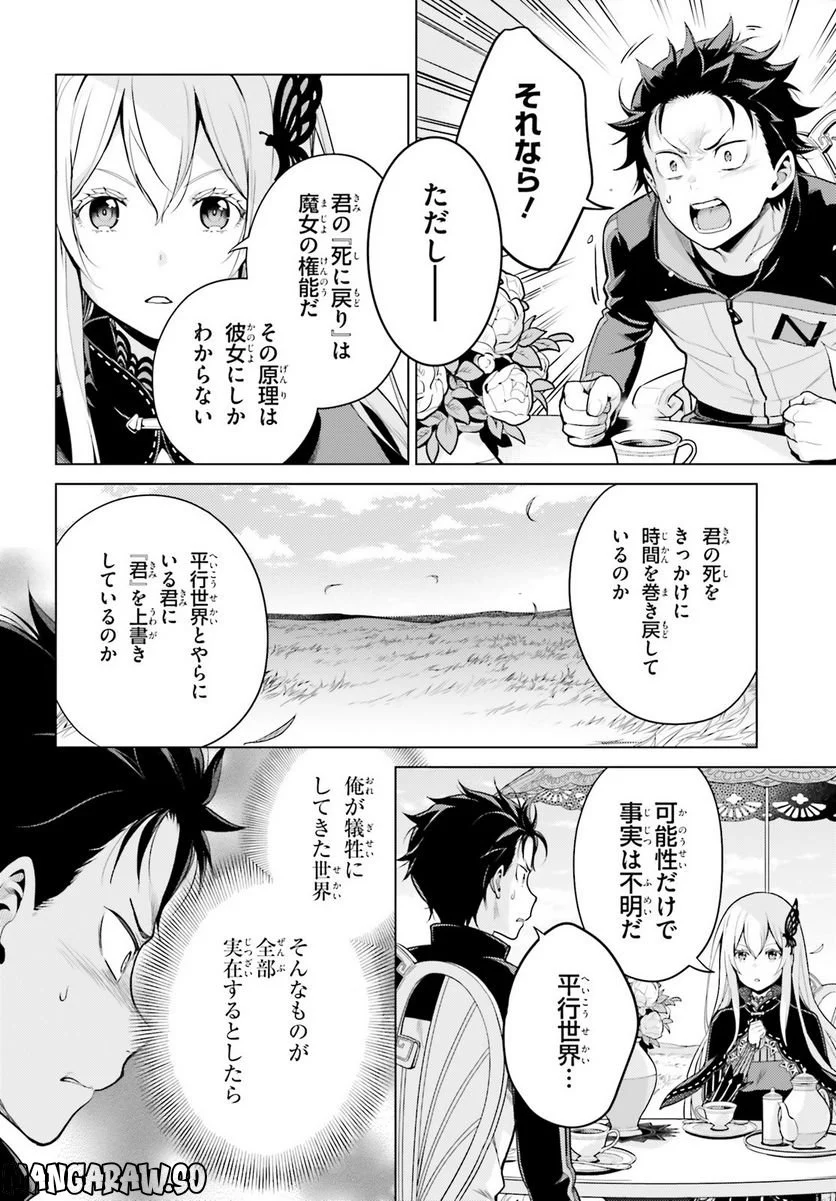 Re:ゼロから始める異世界生活 第四章 聖域と強欲の魔女 - 第36話 - Page 14