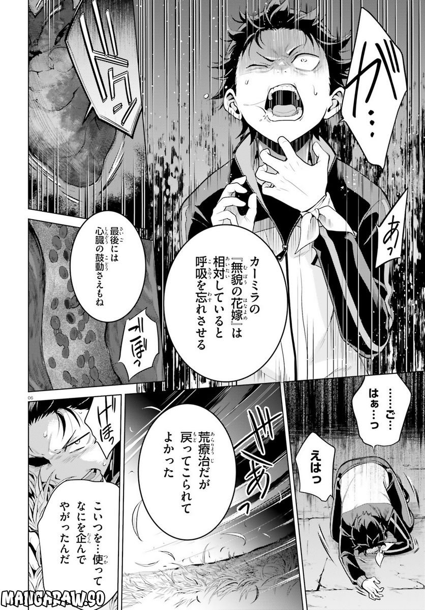 Re:ゼロから始める異世界生活 第四章 聖域と強欲の魔女 - 第36話 - Page 6