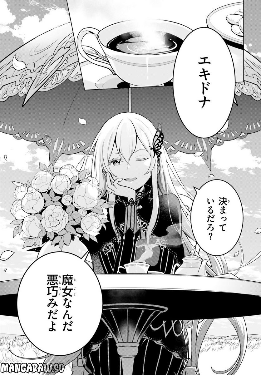 Re:ゼロから始める異世界生活 第四章 聖域と強欲の魔女 第36話 - Page 7