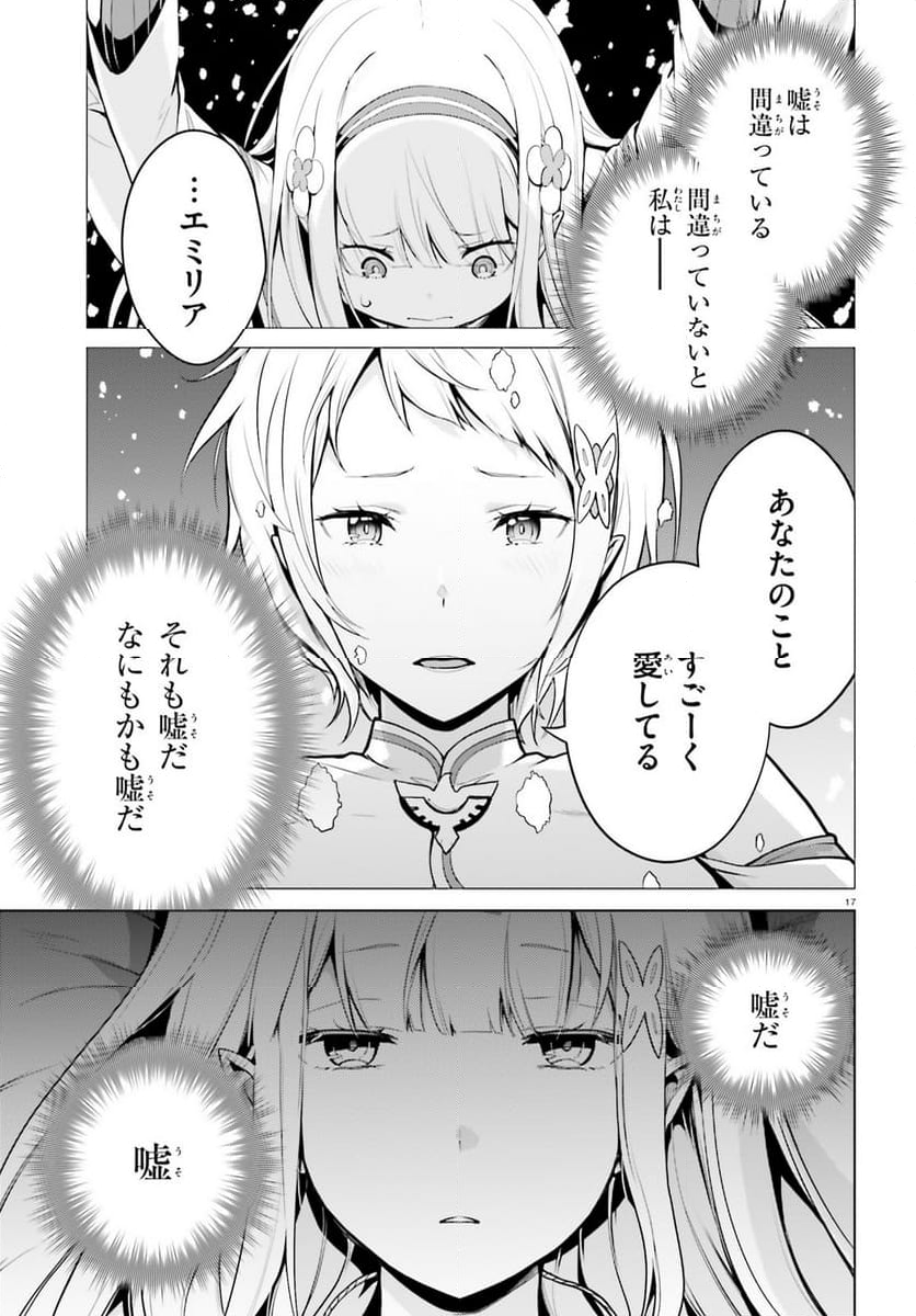 Re:ゼロから始める異世界生活 第四章 聖域と強欲の魔女 - 第43.2話 - Page 4